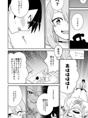[ばべるが・ぐらび丼] 告れなかったデカ乳幼馴染がヤリマンギャルになってからかってくるので、今までの分取り返すくらいセックスした。_19
