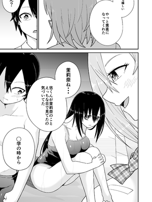 [ばべるが・ぐらび丼] 告れなかったデカ乳幼馴染がヤリマンギャルになってからかってくるので、今までの分取り返すくらいセックスした。_20