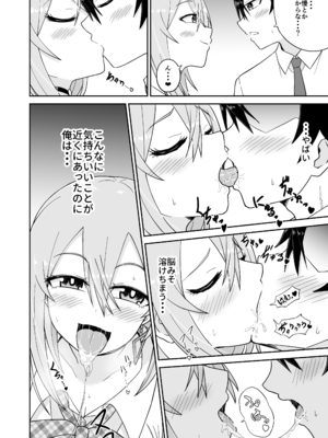 [ばべるが・ぐらび丼] 告れなかったデカ乳幼馴染がヤリマンギャルになってからかってくるので、今までの分取り返すくらいセックスした。_23