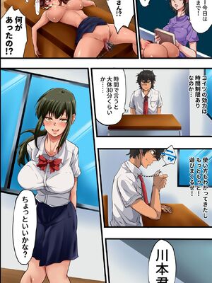 [DLメイト] 学園洗脳ライフ!パシリの僕が学園でハーレムを築けちゃった理由 [DL版]_17