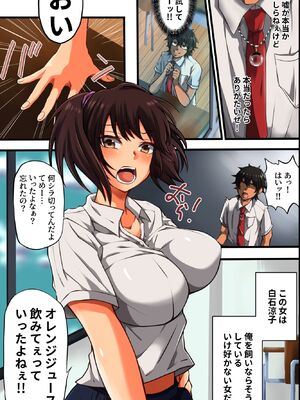 [DLメイト] 学園洗脳ライフ!パシリの僕が学園でハーレムを築けちゃった理由 [DL版]_04