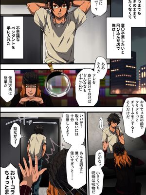 [DLメイト] 学園洗脳ライフ!パシリの僕が学園でハーレムを築けちゃった理由 [DL版]_03