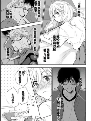 [歌鳴リナ] ギャルにぱちゃんはせまられたい Vol.1 [中国翻訳]_171