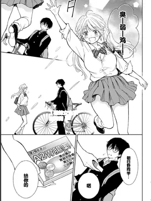 [歌鳴リナ] ギャルにぱちゃんはせまられたい Vol.1 [中国翻訳]_115