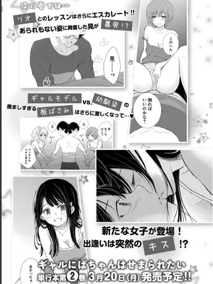 [歌鳴リナ] ギャルにぱちゃんはせまられたい Vol.1 [中国翻訳]_193