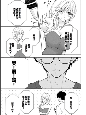 [歌鳴リナ] ギャルにぱちゃんはせまられたい Vol.1 [中国翻訳]_111