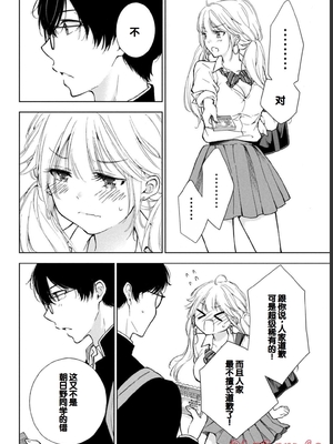 [歌鳴リナ] ギャルにぱちゃんはせまられたい Vol.1 [中国翻訳]_116