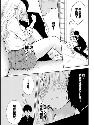 [歌鳴リナ] ギャルにぱちゃんはせまられたい Vol.1 [中国翻訳]_087