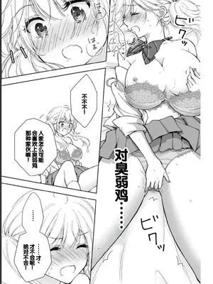 [歌鳴リナ] ギャルにぱちゃんはせまられたい Vol.1 [中国翻訳]_175