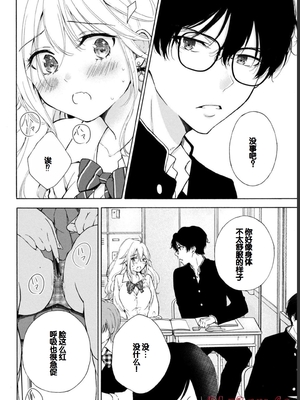 [歌鳴リナ] ギャルにぱちゃんはせまられたい Vol.1 [中国翻訳]_048