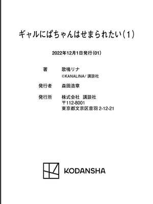 [歌鳴リナ] ギャルにぱちゃんはせまられたい Vol.1 [中国翻訳]_201