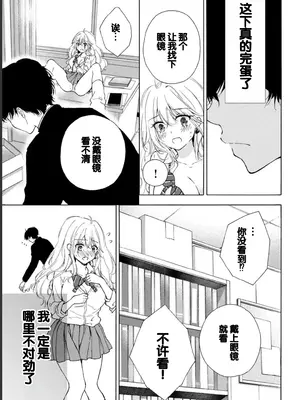 [歌鳴リナ] ギャルにぱちゃんはせまられたい Vol.1 [中国翻訳]_031