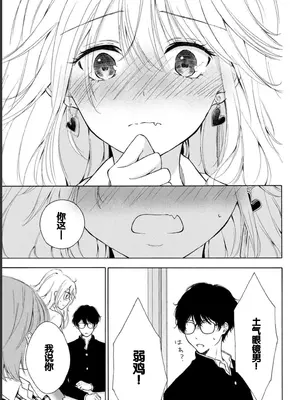 [歌鳴リナ] ギャルにぱちゃんはせまられたい Vol.1 [中国翻訳]_011