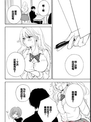 [歌鳴リナ] ギャルにぱちゃんはせまられたい Vol.1 [中国翻訳]_054