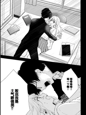 [歌鳴リナ] ギャルにぱちゃんはせまられたい Vol.1 [中国翻訳]_019