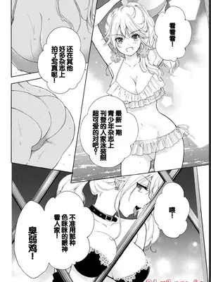 [歌鳴リナ] ギャルにぱちゃんはせまられたい Vol.1 [中国翻訳]_036