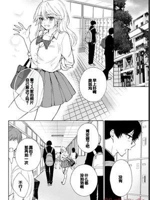 [歌鳴リナ] ギャルにぱちゃんはせまられたい Vol.1 [中国翻訳]_074