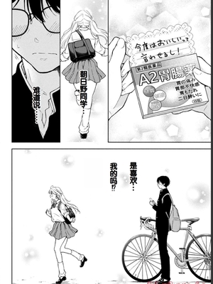 [歌鳴リナ] ギャルにぱちゃんはせまられたい Vol.1 [中国翻訳]_118