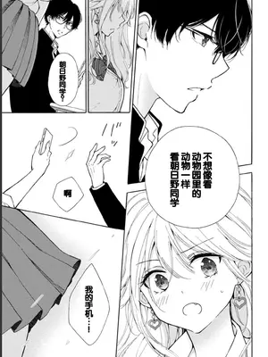 [歌鳴リナ] ギャルにぱちゃんはせまられたい Vol.1 [中国翻訳]_065