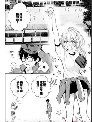 [歌鳴リナ] ギャルにぱちゃんはせまられたい Vol.1 [中国翻訳]_142