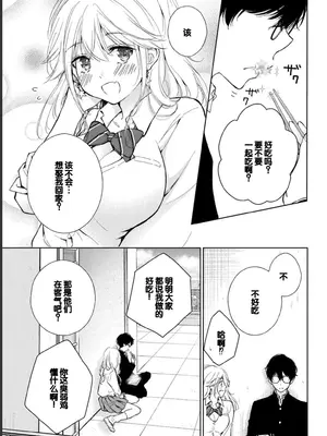 [歌鳴リナ] ギャルにぱちゃんはせまられたい Vol.1 [中国翻訳]_085