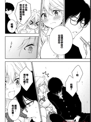 [歌鳴リナ] ギャルにぱちゃんはせまられたい Vol.1 [中国翻訳]_086