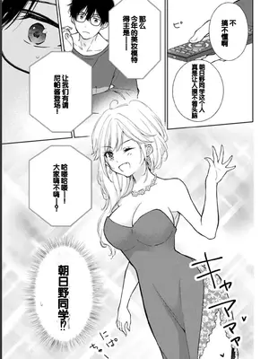 [歌鳴リナ] ギャルにぱちゃんはせまられたい Vol.1 [中国翻訳]_109