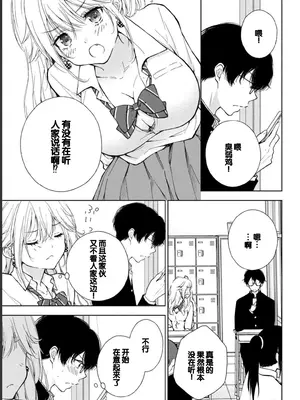 [歌鳴リナ] ギャルにぱちゃんはせまられたい Vol.1 [中国翻訳]_139
