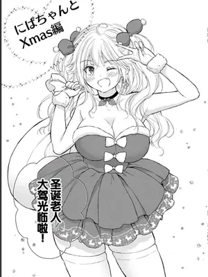 [歌鳴リナ] ギャルにぱちゃんはせまられたい Vol.1 [中国翻訳]_187