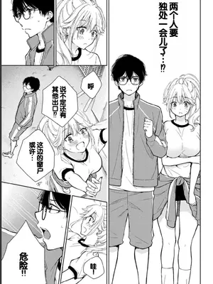 [歌鳴リナ] ギャルにぱちゃんはせまられたい Vol.1 [中国翻訳]_147