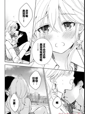 [歌鳴リナ] ギャルにぱちゃんはせまられたい Vol.1 [中国翻訳]_088