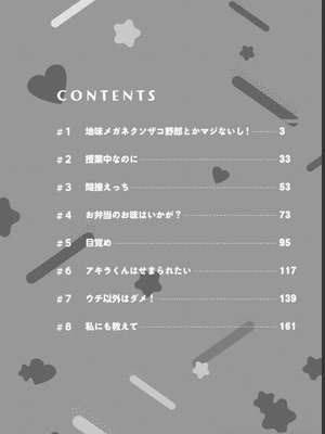 [歌鳴リナ] ギャルにぱちゃんはせまられたい Vol.1 [中国翻訳]_004