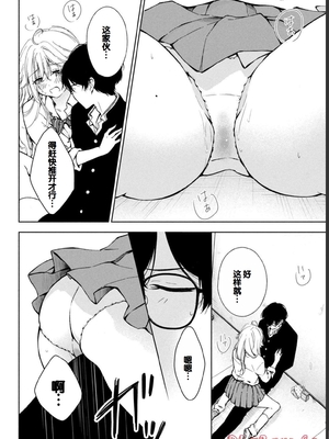 [歌鳴リナ] ギャルにぱちゃんはせまられたい Vol.1 [中国翻訳]_090