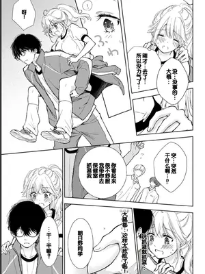 [歌鳴リナ] ギャルにぱちゃんはせまられたい Vol.1 [中国翻訳]_159