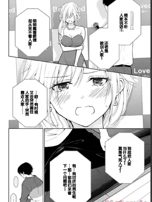 [歌鳴リナ] ギャルにぱちゃんはせまられたい Vol.1 [中国翻訳]_112