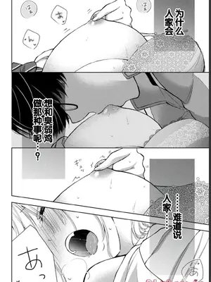 [歌鳴リナ] ギャルにぱちゃんはせまられたい Vol.1 [中国翻訳]_174