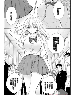 [歌鳴リナ] ギャルにぱちゃんはせまられたい Vol.1 [中国翻訳]_056