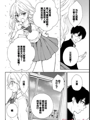 [歌鳴リナ] ギャルにぱちゃんはせまられたい Vol.1 [中国翻訳]_064