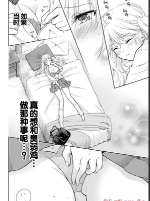 [歌鳴リナ] ギャルにぱちゃんはせまられたい Vol.1 [中国翻訳]_172