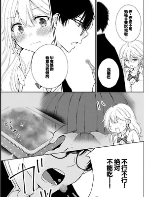 [歌鳴リナ] ギャルにぱちゃんはせまられたい Vol.1 [中国翻訳]_095