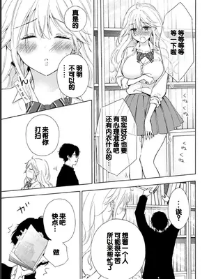 [歌鳴リナ] ギャルにぱちゃんはせまられたい Vol.1 [中国翻訳]_033