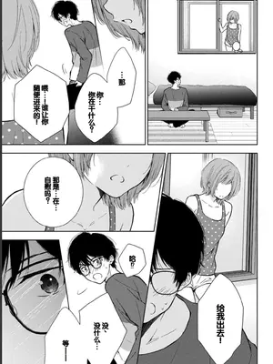 [歌鳴リナ] ギャルにぱちゃんはせまられたい Vol.1 [中国翻訳]_181