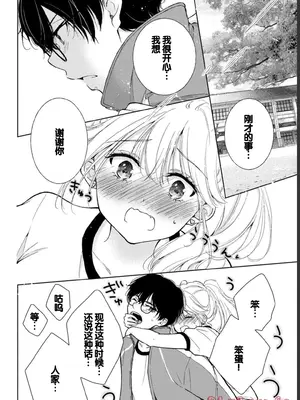 [歌鳴リナ] ギャルにぱちゃんはせまられたい Vol.1 [中国翻訳]_160