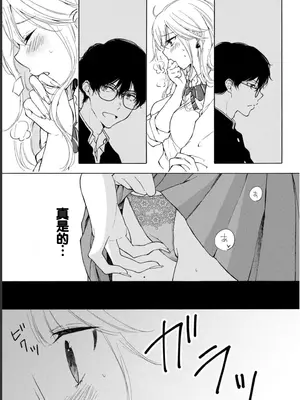 [歌鳴リナ] ギャルにぱちゃんはせまられたい Vol.1 [中国翻訳]_017