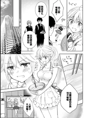 [歌鳴リナ] ギャルにぱちゃんはせまられたい Vol.1 [中国翻訳]_083