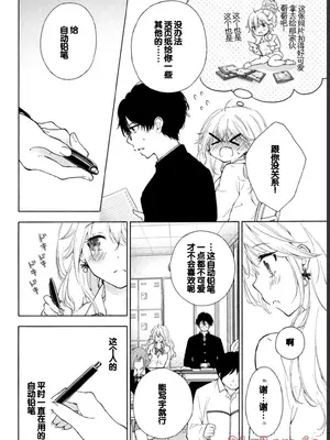 [歌鳴リナ] ギャルにぱちゃんはせまられたい Vol.1 [中国翻訳]_040