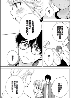 [歌鳴リナ] ギャルにぱちゃんはせまられたい Vol.1 [中国翻訳]_157