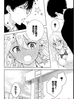 [歌鳴リナ] ギャルにぱちゃんはせまられたい Vol.1 [中国翻訳]_096