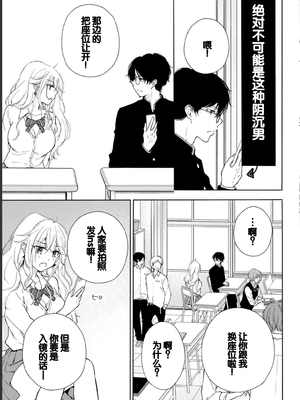 [歌鳴リナ] ギャルにぱちゃんはせまられたい Vol.1 [中国翻訳]_007