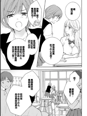 [歌鳴リナ] ギャルにぱちゃんはせまられたい Vol.1 [中国翻訳]_099